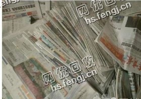陕西西安长安区废报纸回收