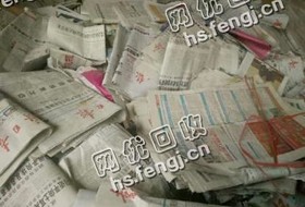 陕西延安地区旧报纸回收