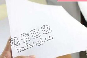 辽宁朝阳地区旧办公纸回收