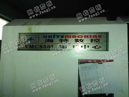 出售一台二手海特VMC850L加工设备