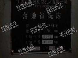 出售一台二手兴瑞TX6916落地镗铣床
