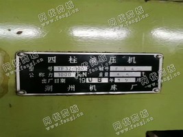 出售一台二手湖州YF32-100四柱液压机