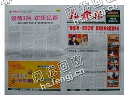 吉林长春朝阳区旧报纸回收