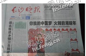山东即墨地区旧报纸回收