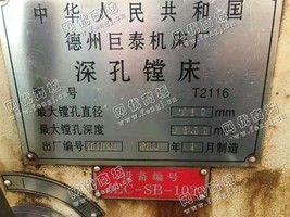 出售一台二手德州T2116深孔镗床