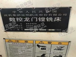 出售一台二手昆明XK2420数控龙门镗铣床