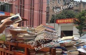 长沙县安沙镇老周旧参考书回收