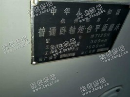 出售一台二手杭州M7130H普通卧轴矩台平面磨床