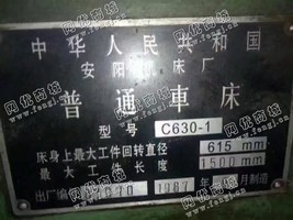 出售一台二手安阳C630-1普通车床