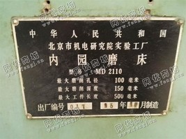 出售一台二手北京MD2110内圆磨床