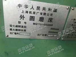出售一台二手上海MQ1350B*3000外圆磨床