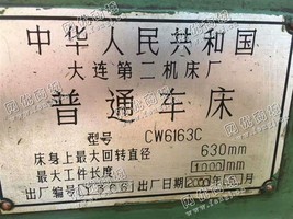 出售一台二手大连CW6163C普通车床