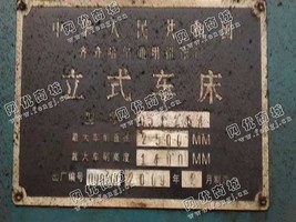 出售一台二手齐齐哈尔O5125·A立式车床