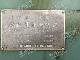 出售一台二手北京B1-400W升降台铣床