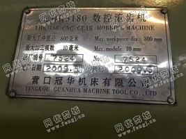 出售一台二手YHK3180数控滚齿机