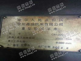 出售一台二手安阳C61200重型卧式车床