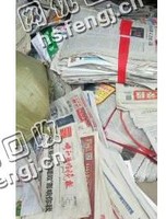 山东临沂沂水旧报纸回收