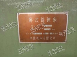 出售一台二手中捷T6113卧式铣镗床