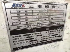 出售一台二手云南CY-E6160数控车床