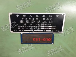 出售一台二手C61180*3/32重型卧式车床