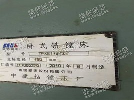 出售一台二手中捷TPX6113/22卧式铣镗床
