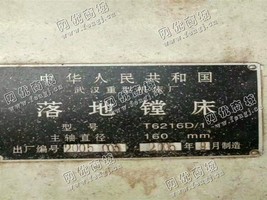 出售一台二手武汉T6216D/1落地镗床
