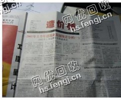 重庆渝中区旧新闻纸回收