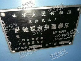 出售一台二手杭州M7140H/1卧轴矩台平面磨床