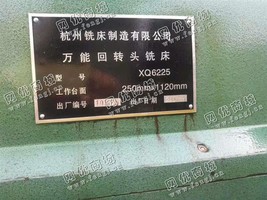 出售一台二手杭州XQ6225回转头铣床