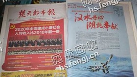 老高旧报回收