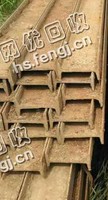 8个厚工字钢回收