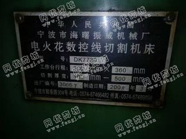 出售一台二手DK7730电火花数控线切割机床