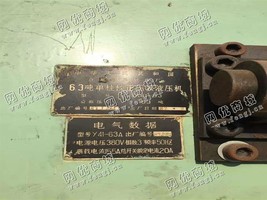 出售二台二手YA41-63单柱校正压装液压机
