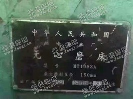 出售一台二手MT1083A无心磨床