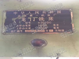 出售一台二手北京X2010C龙门铣床