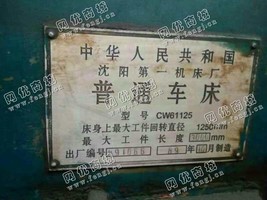 出售一台二手沈阳CW61125普通车床
