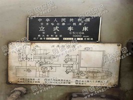 出售一台二手C5110A立式车床