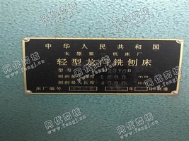 出售一台二手BXQ2316B轻型龙门铣刨床