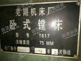 出售一台二手芜湖T617卧式镗床