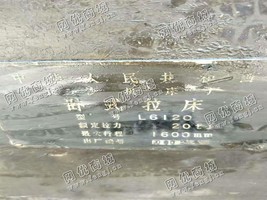 出售一台二手长沙L6120卧式拉床