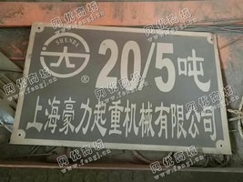 出售一台行车20/5T 19.5米双梁桥式天车