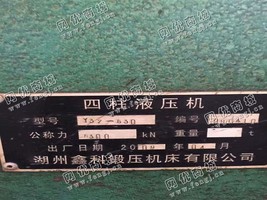 出售一台二手湖州Y32-630T四柱液压机
