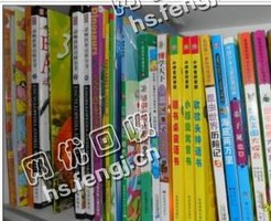 新村旧书纸回收