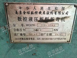 出售一台二手南京WC67K-100-3200数控液压板料折弯机