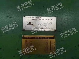 出售一台二手济南J36-800B闭式双点压力机