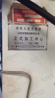 出售一台二手大连VDL-1000立式加工设备