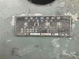 出售一台二手武汉BJ2020龙门饱床