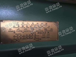 出售一台二手长春XD5032A立式升降台铣床