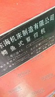 出售一台二手东海Q43-20鳄鱼式剪切机