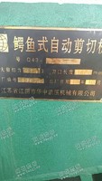 出售一台二手华中Q43-25T鳄鱼式自动剪切机
